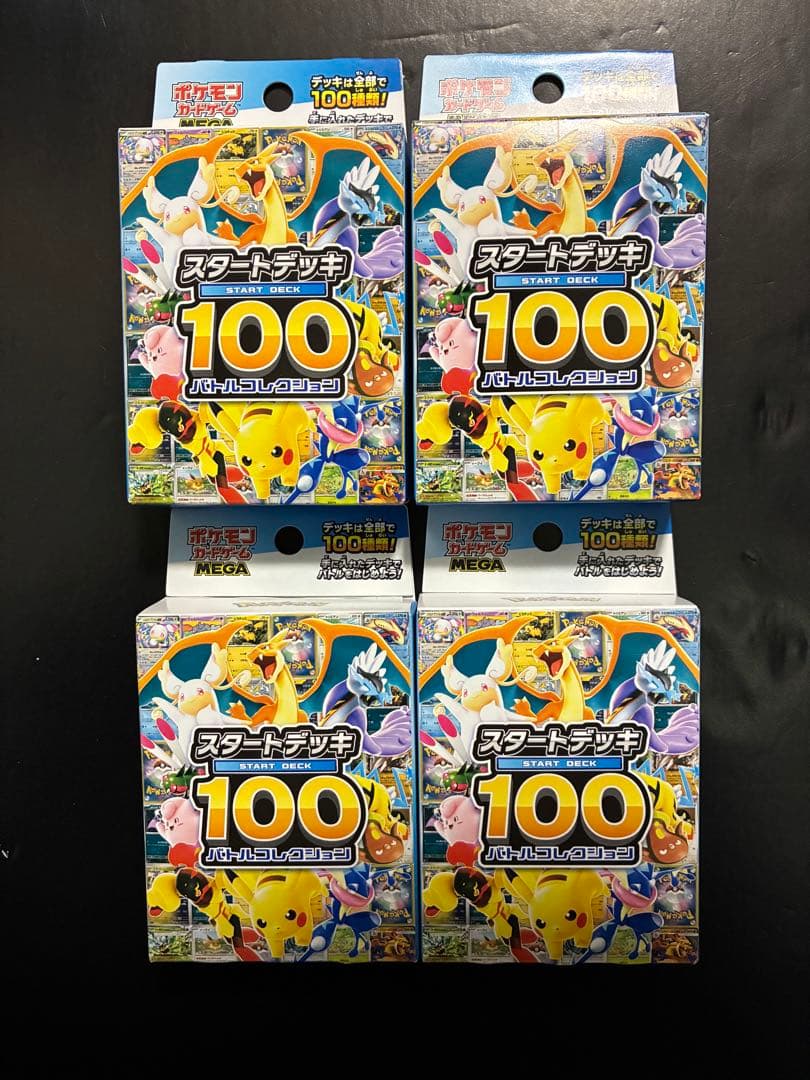 ポケモンカードゲーム スタートデッキ 100 4セット