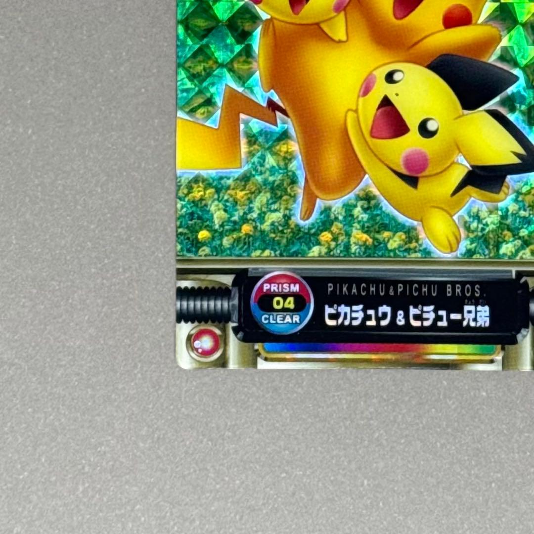 ポケモンカードダス PRISM CLEAR 04 ピカチュウ & ピチュー兄弟