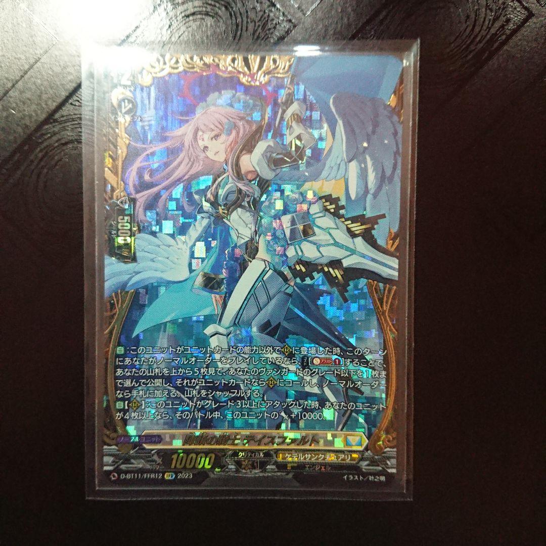 陣頭の騎士 テイスファルト FFR ヴァンガード