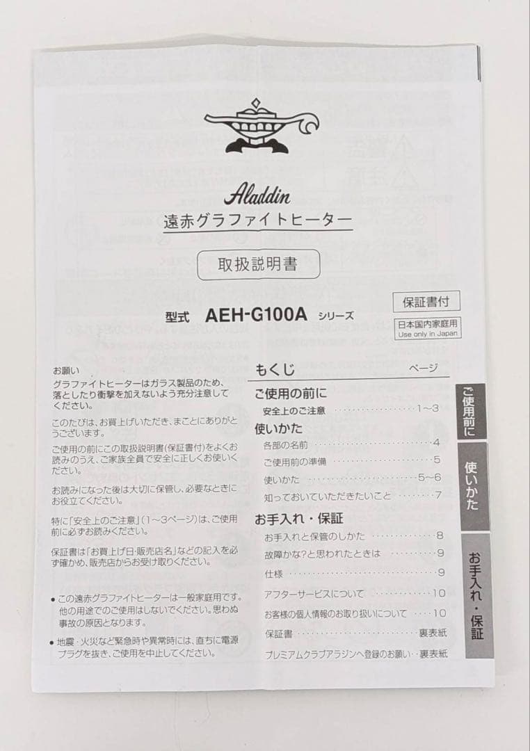 アラジン 遠赤グラファイトヒーター AEH-G100A(W)Aladdin