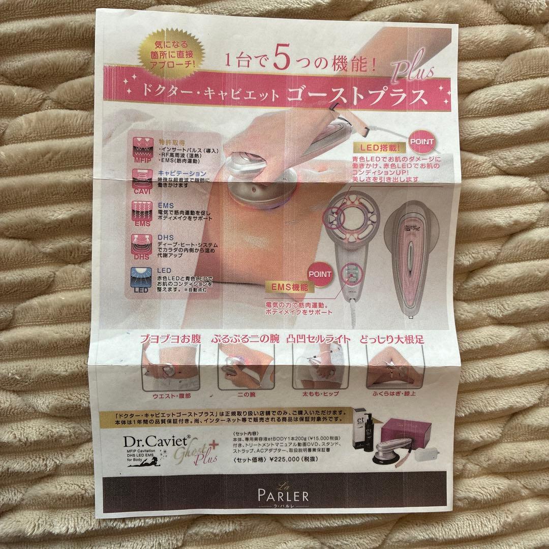 ドクターキャビエットゴーストプラス