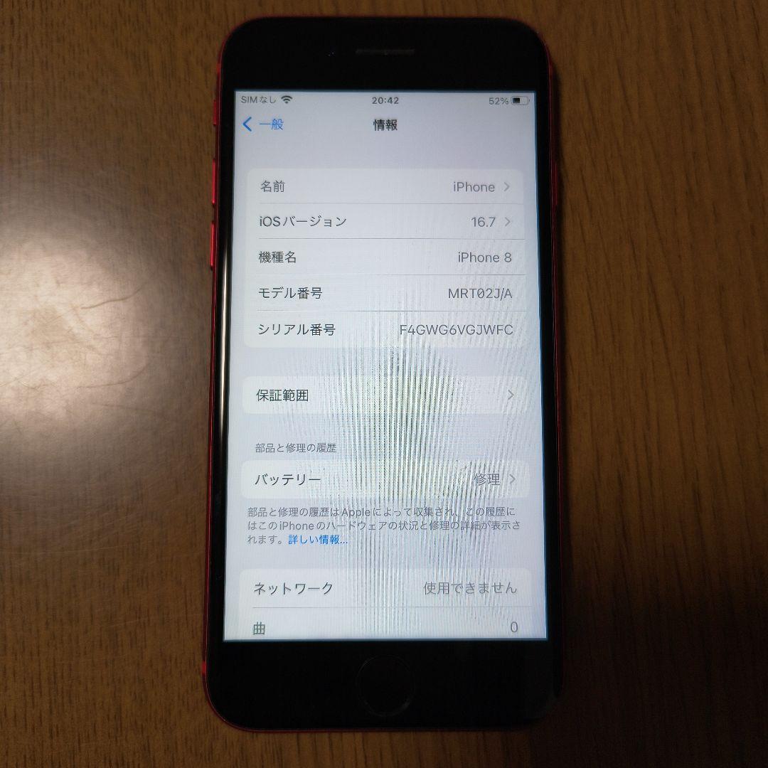 simフリー Apple iPhone 8 (256GB) レッド