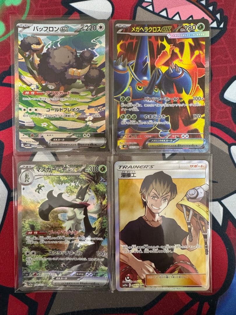 マスカーニャEX SAR 090/073 ポケモンカード 他3枚