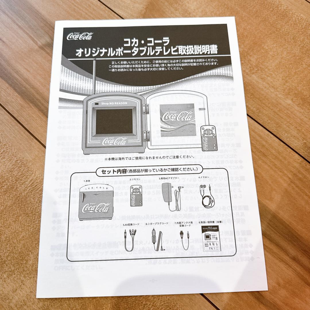 コカコーラ 当選品 オリジナルポータブルテレビ 箱付き 非売品　レア
