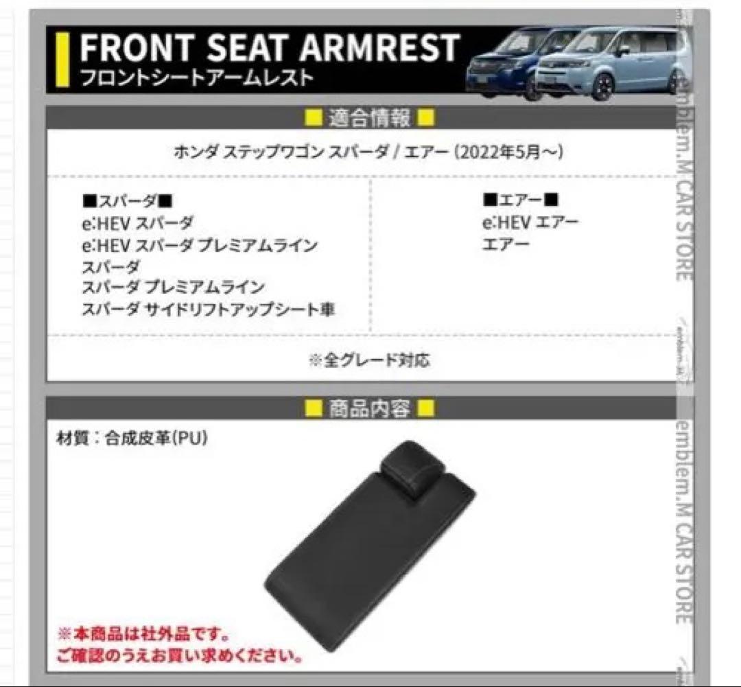 新型ステップワゴン　アームレスト