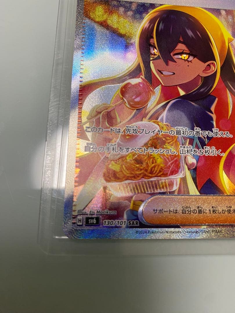 ポケモンカード ゼイユ　変幻の仮面　SAR 130/107