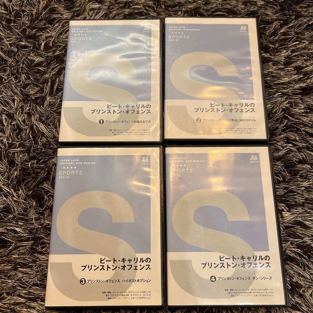 ピート・キャリルのプリンストンオフェンス①②③④ 全巻セット　DVD バスケ