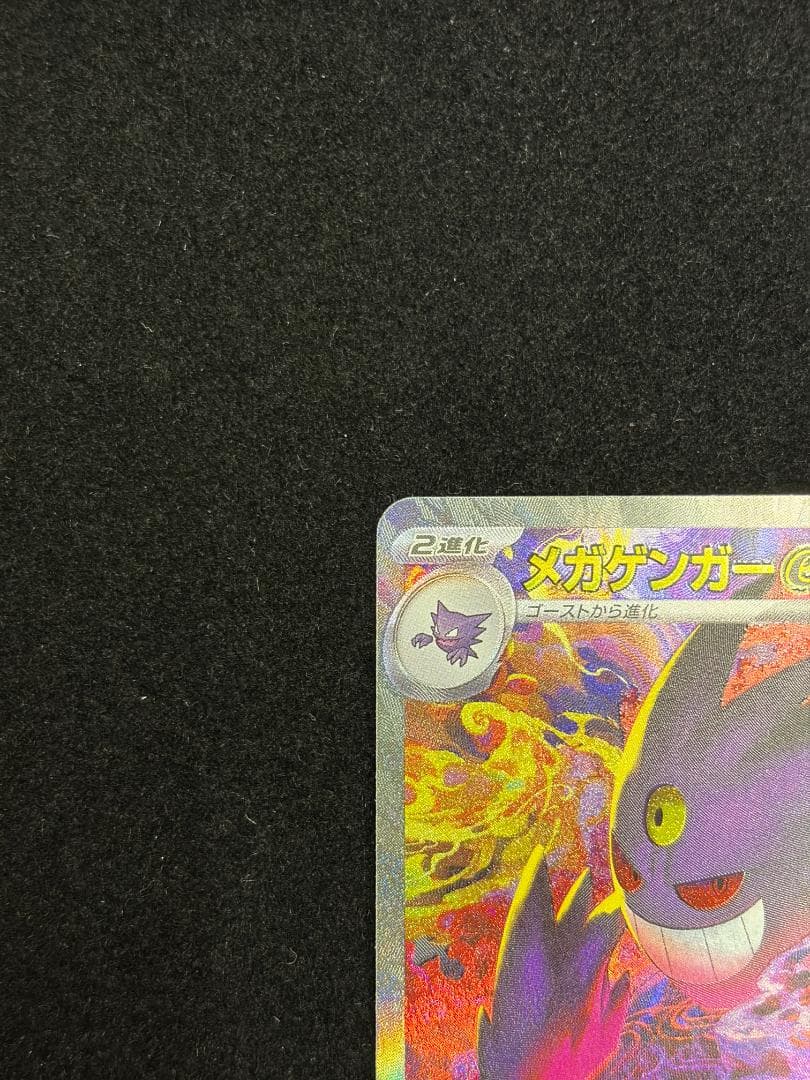 K*e様 ポケモンカード　メガゲンガーex　SAR