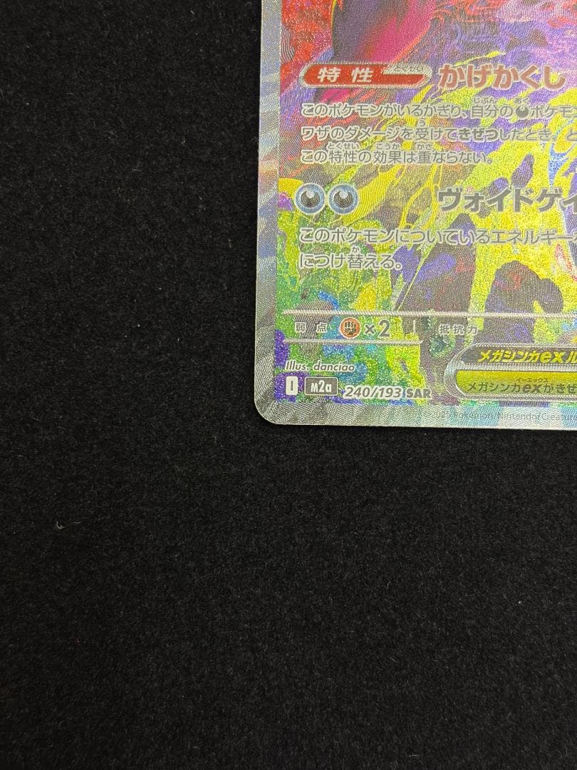 K*e様 ポケモンカード　メガゲンガーex　SAR