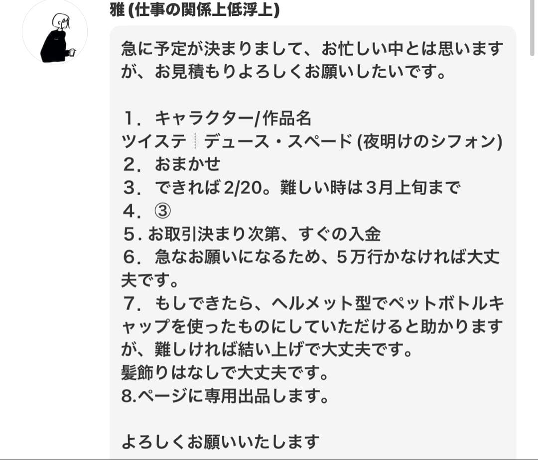 雅様 ウィッグオーダー お見積もりページ