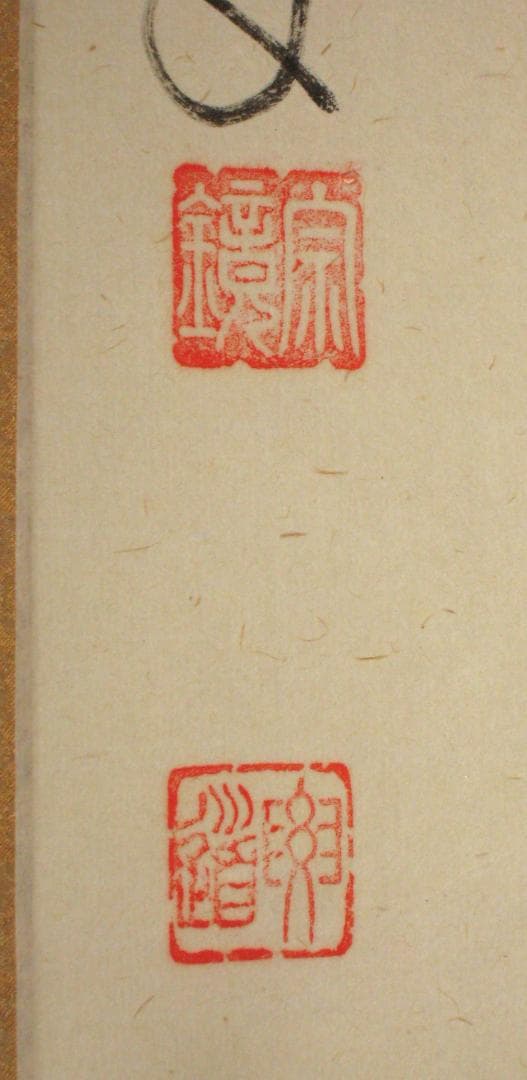 【真筆】茶掛け　柳緑花紅◆大徳寺派 宗鏡寺 前大徳 雪尾要道　共箱・タトウ箱付