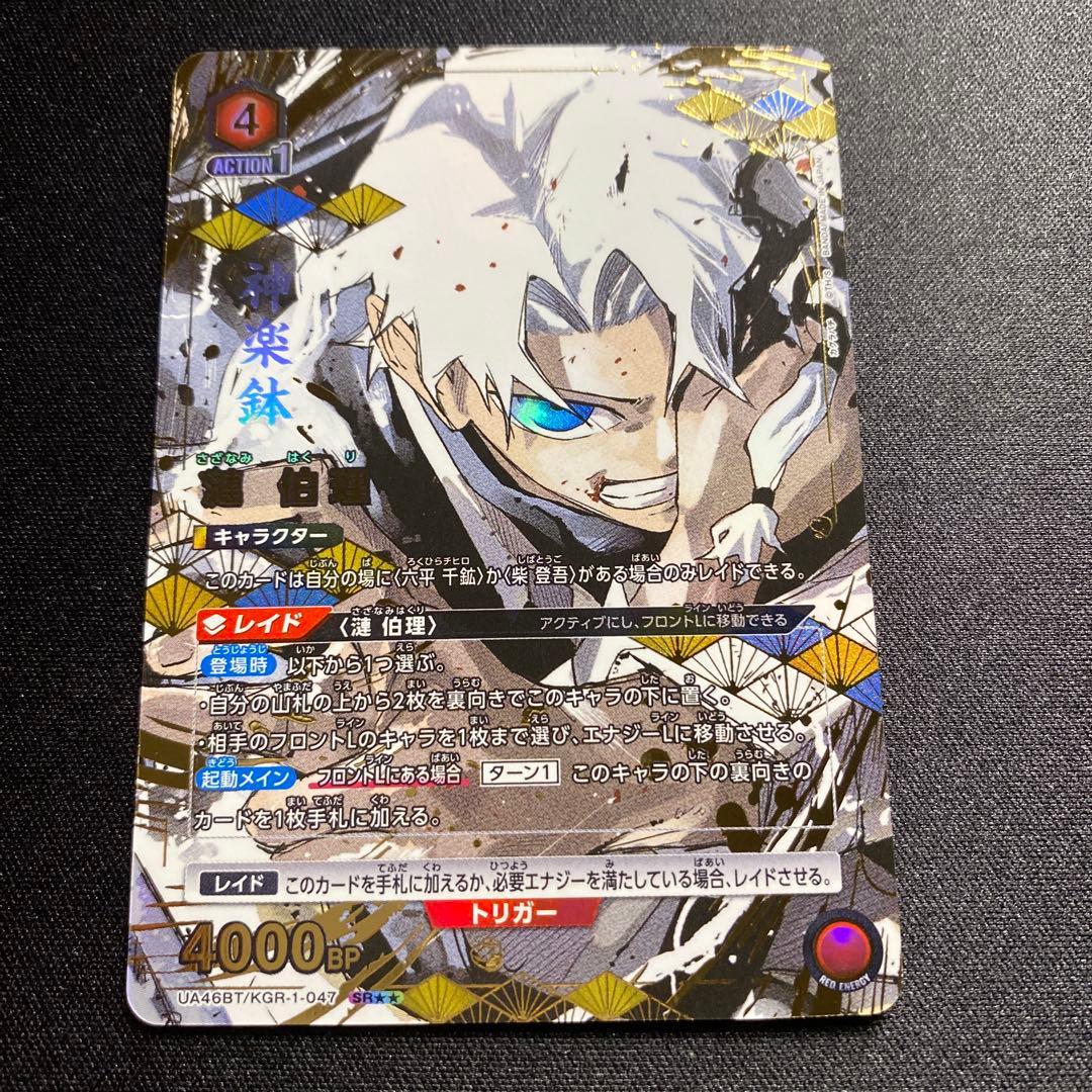 ユニオンアリーナ　カグラバチ　SR 星2サイン　漣伯理