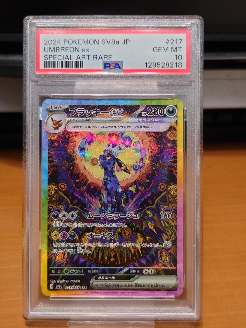 PSA10　ブラッキーex　SAR　ポケモンカード　SV8a　テラスタルフェス