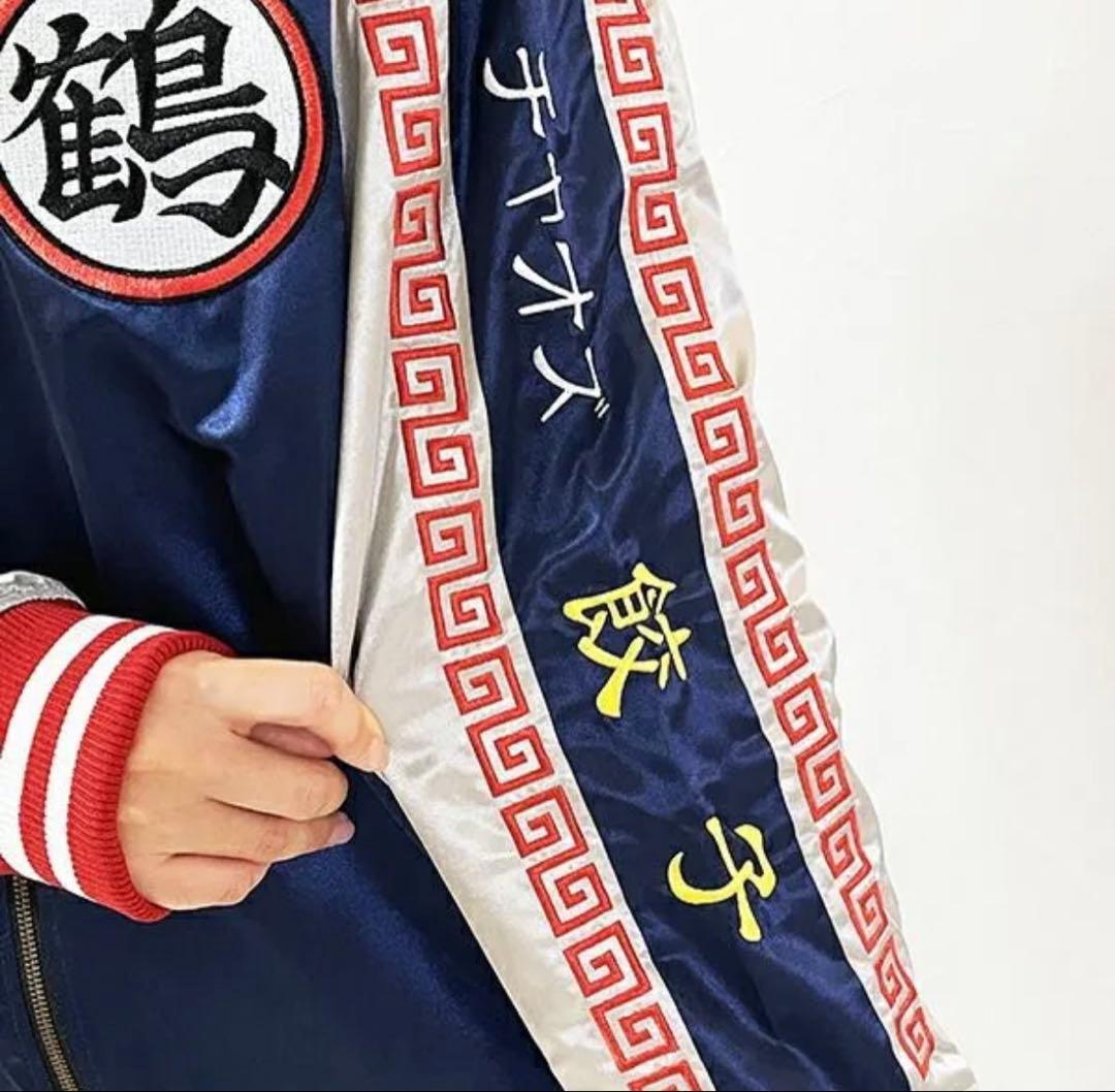 ドラゴンボールZ スカジャン 餃子 チャオズ Lサイズ