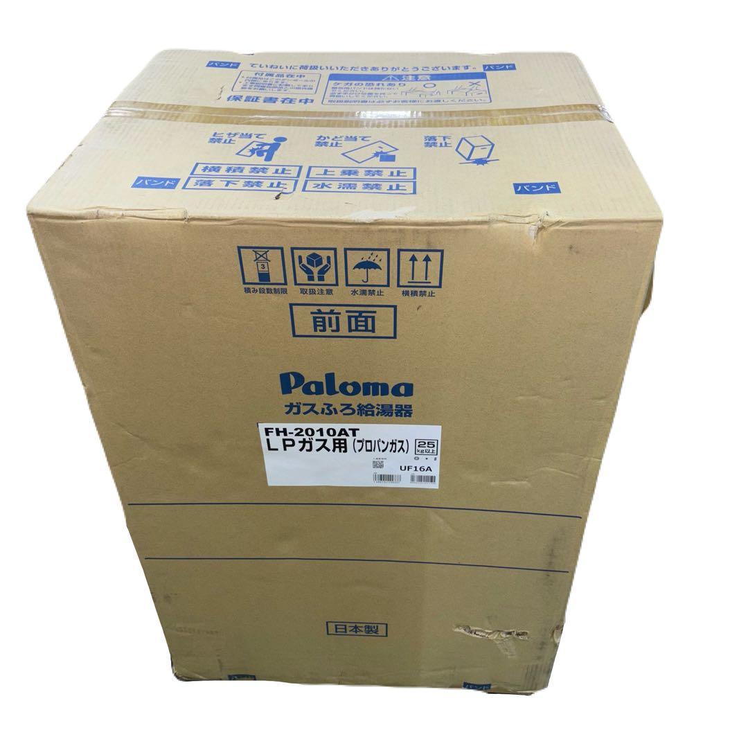 未使用 2022年製 パロマ LPガス給湯器 FH-2010AT
