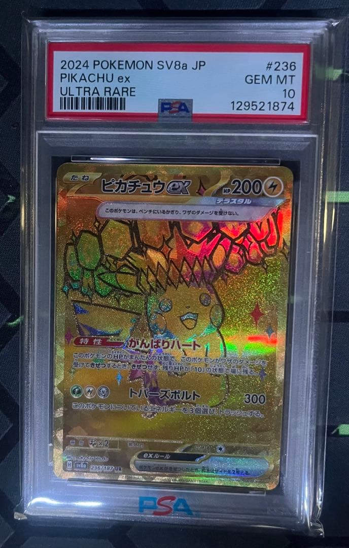 ピカチュウex UR PSA10