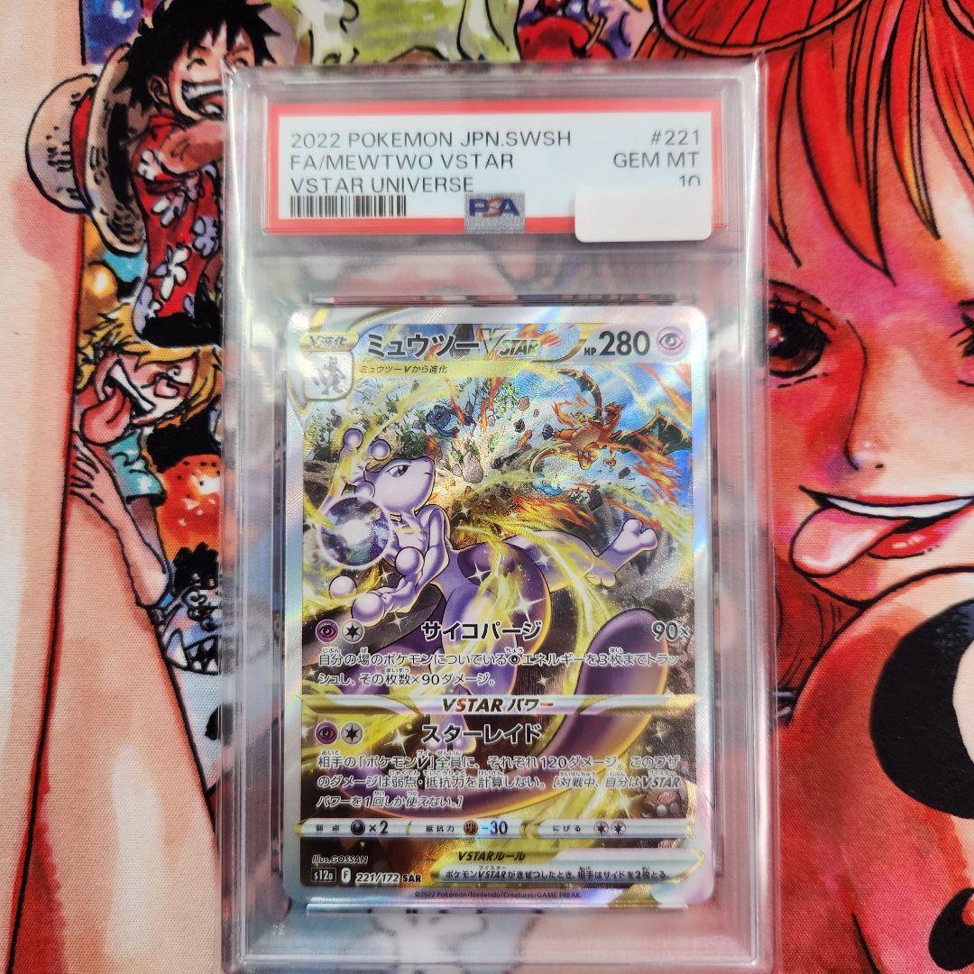 ミュウツーVSTAR SAR PSA10 S12a VSTARユニバース