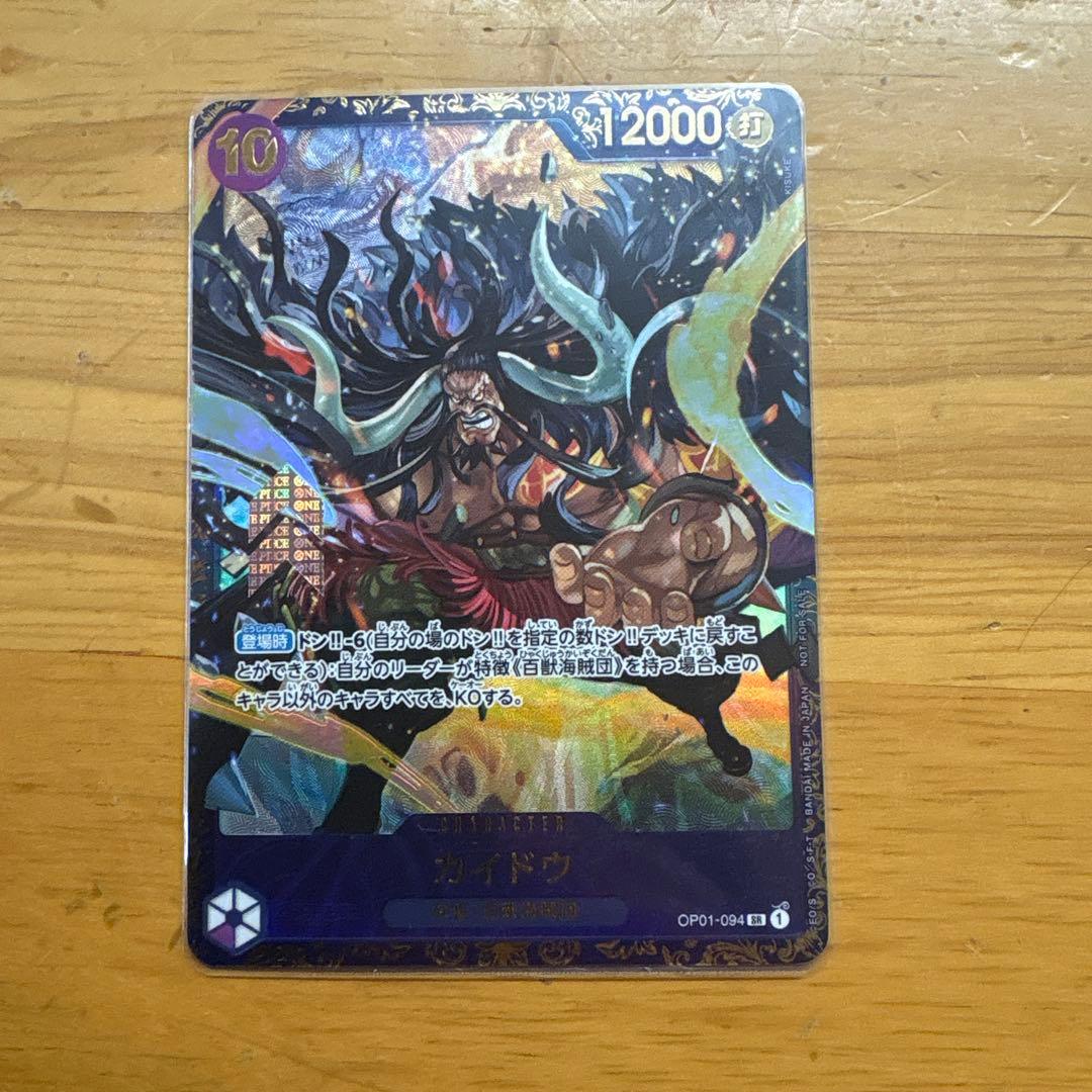 ワンピースカードゲーム　カイドウ　フラッグシップ