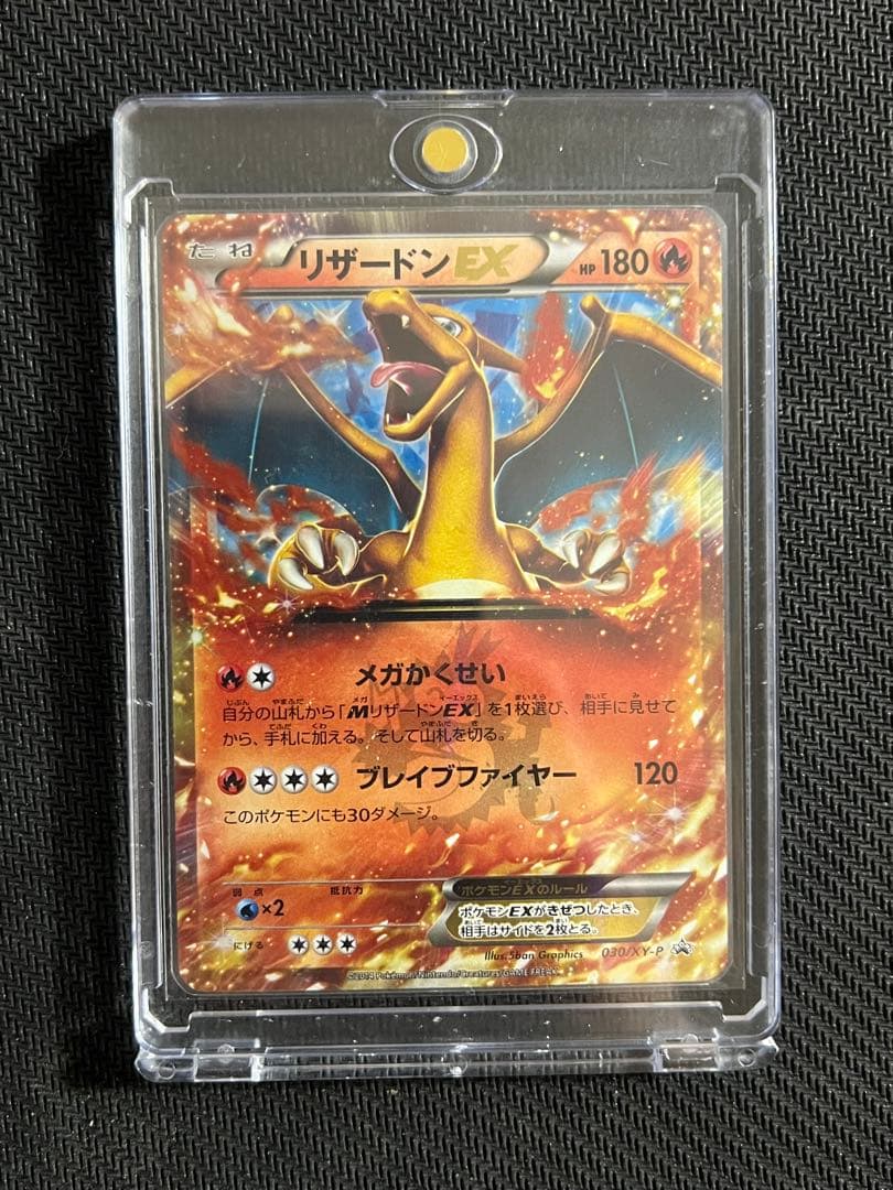 リザードンEX コロコロコミックプロモ