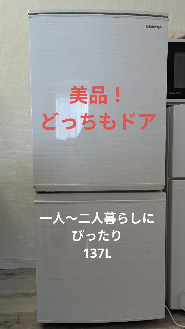 137L 一人暮らしに つけかえどっちもドア 冷蔵庫 SJ-D14F-W