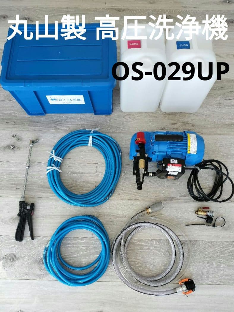 美品☆西武丸山　 高圧洗浄機 OS-029UP 丸山製作所 100V