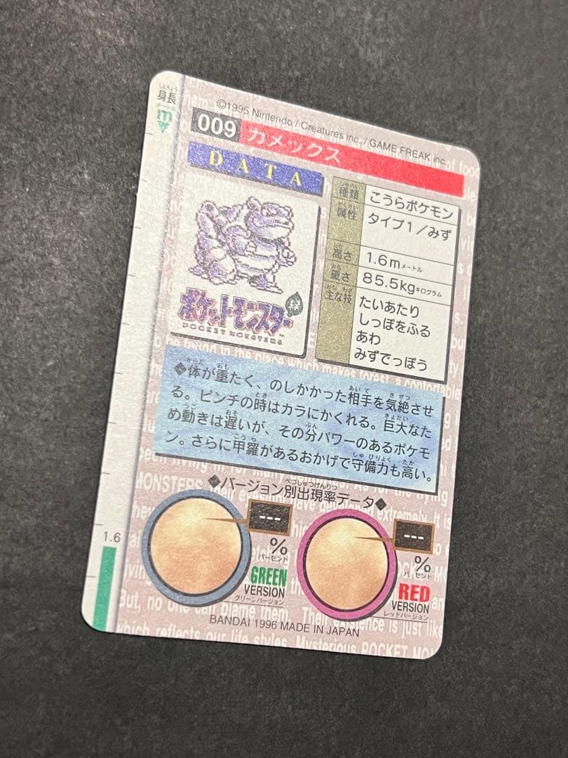 【美品〜極美品】　カメックス　緑　ポケモン　カードダス