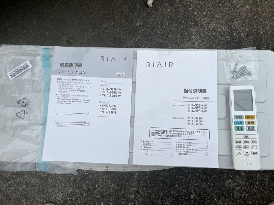 エアコンほぼ新品　RIAIR 2023年製　6畳　YHA-S22N