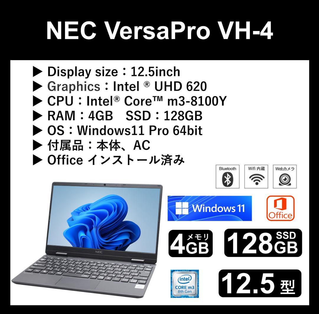 【美品・軽量・小型】NEC VersaPro VH-4 m3 4G/128G