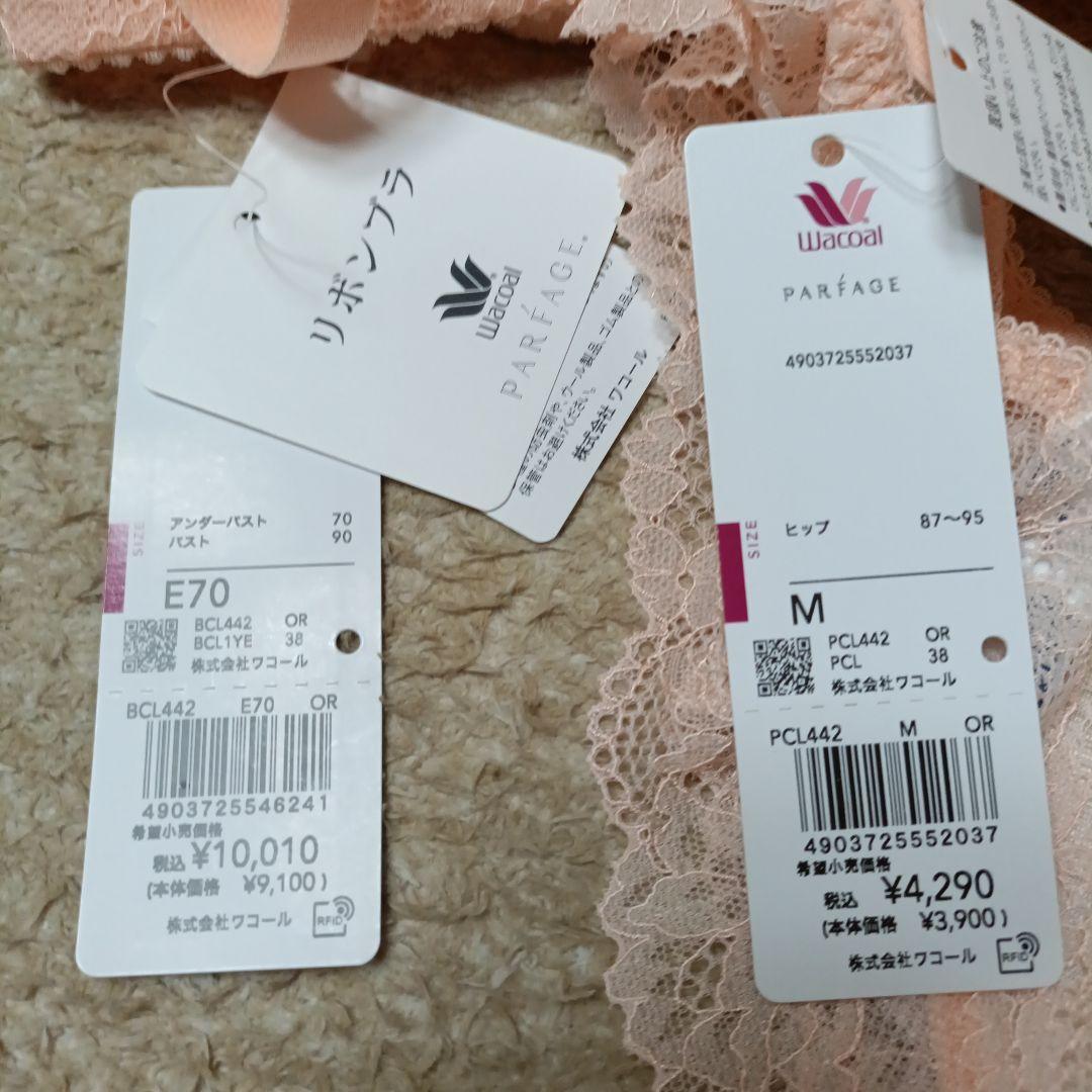 Wacoal パルファージュ　ブラジャーショーツセット E70 M