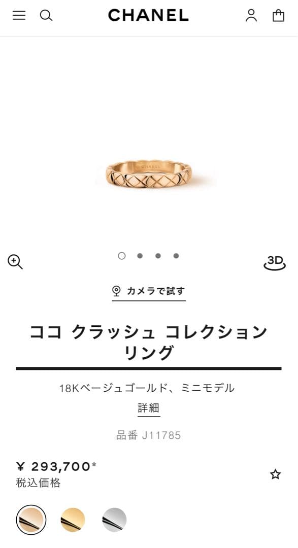 CHANELココクラッシュコレクション リング 18Kベージュゴールドミニモデル