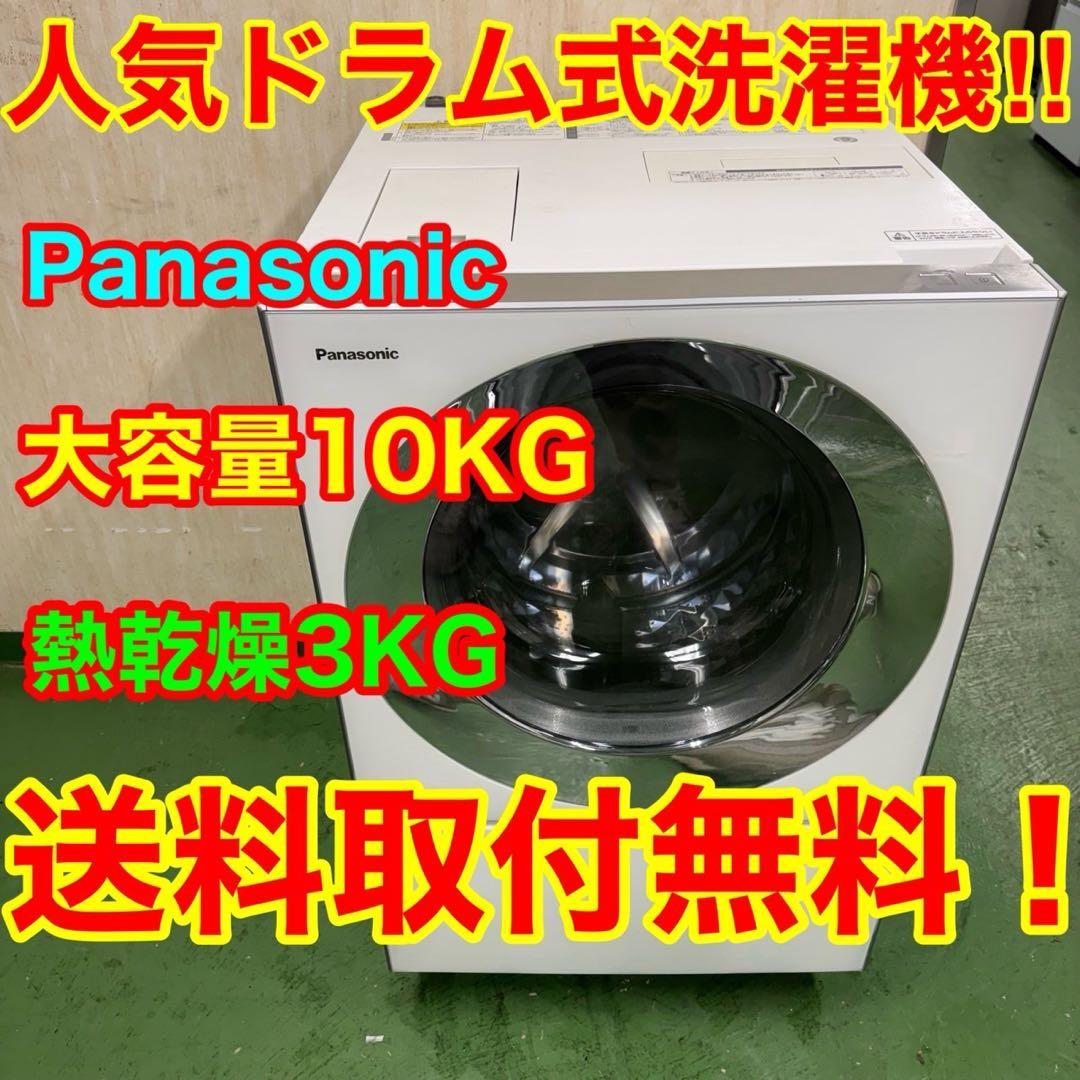 181 洗濯機　ドラム式洗濯機　容量10kg 乾燥3kg キューブル　大人気