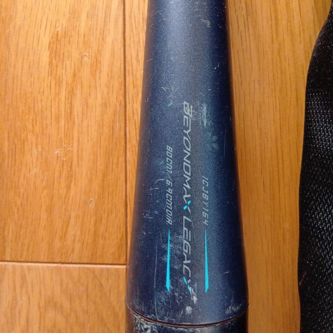 ビヨンドマックス　レガシー　少年軟式　ケース付