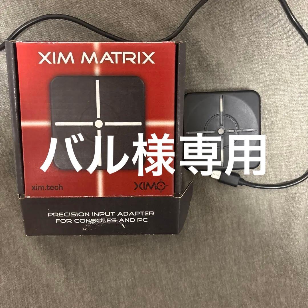 xim matrix コンバーター