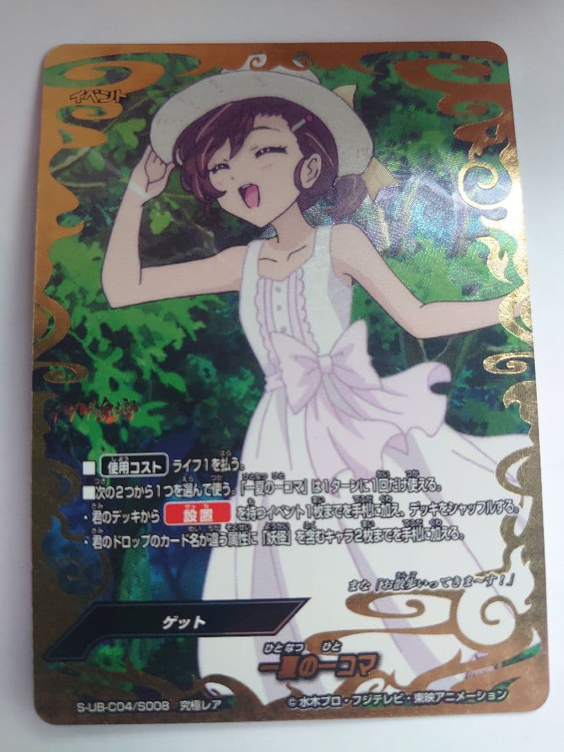 一夏の一コマ バディファイト