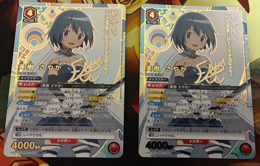 ユニオンアリーナ　ユニアリ　美樹さやか　パラレル　SR　星2