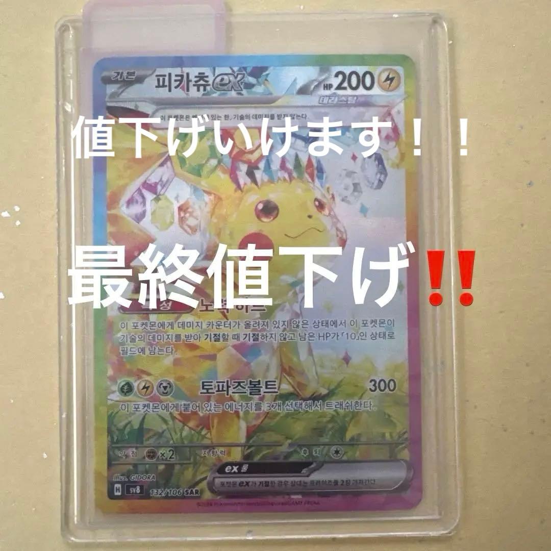 ピカチュウ ex SAR 200HP