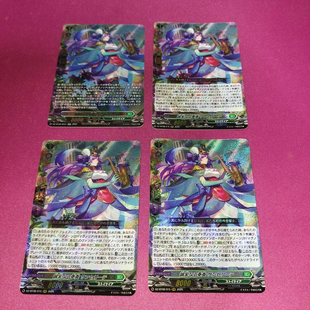 誠実なる奉奏サンセリーテ　SR１枚　RRR3枚