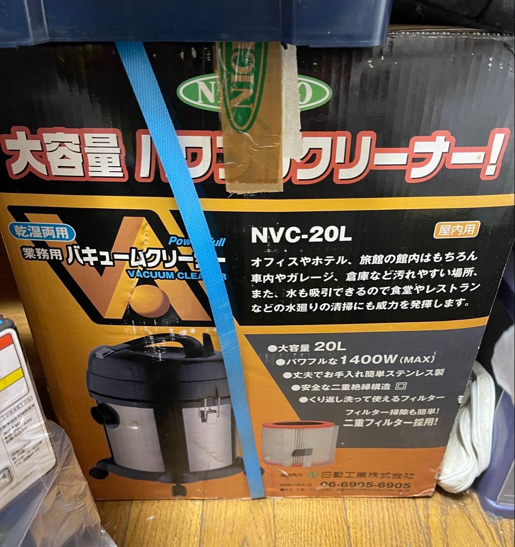 業務用バキュームクリーナー NVC-20L