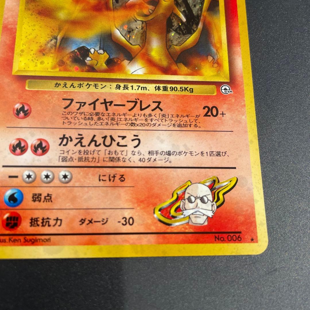 中居なかい　美品　カツラのリザードン ★ ポケカ　旧裏