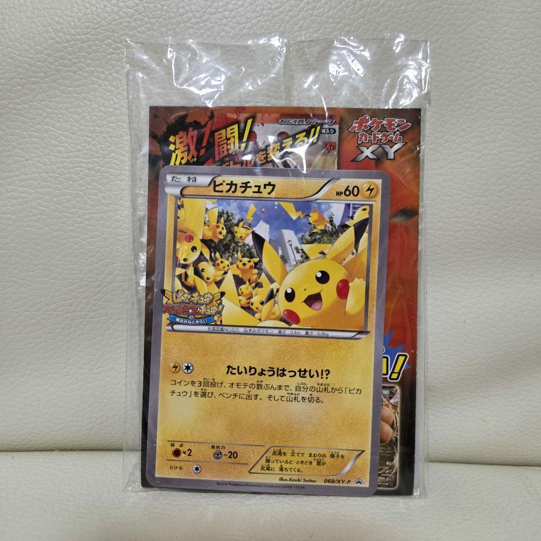 未開封　ピカチュウ　プロモ PROMO XYシリーズ 068/XY-P 2014