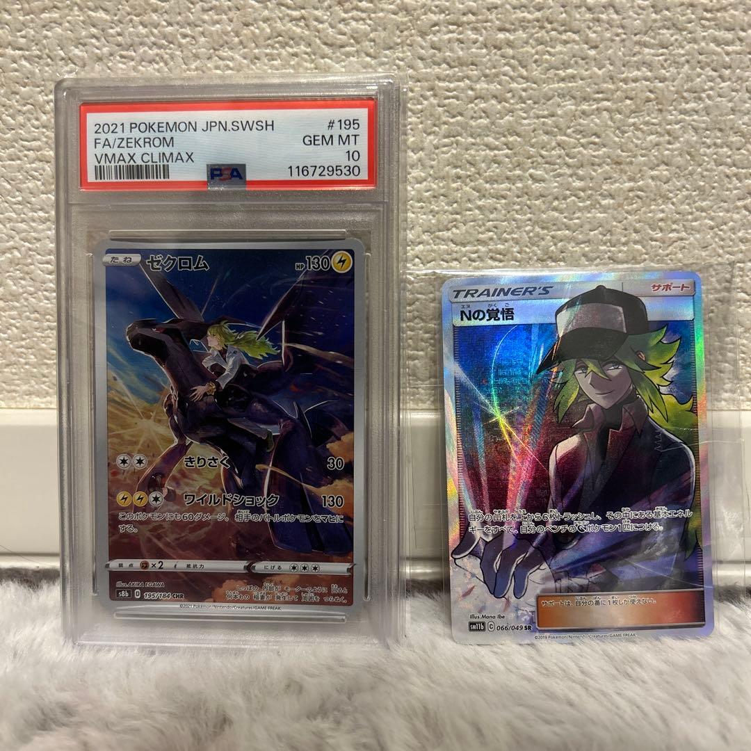 く*ん様 Nの覚悟 SR SM11b 【psa10】ゼクロム CHR