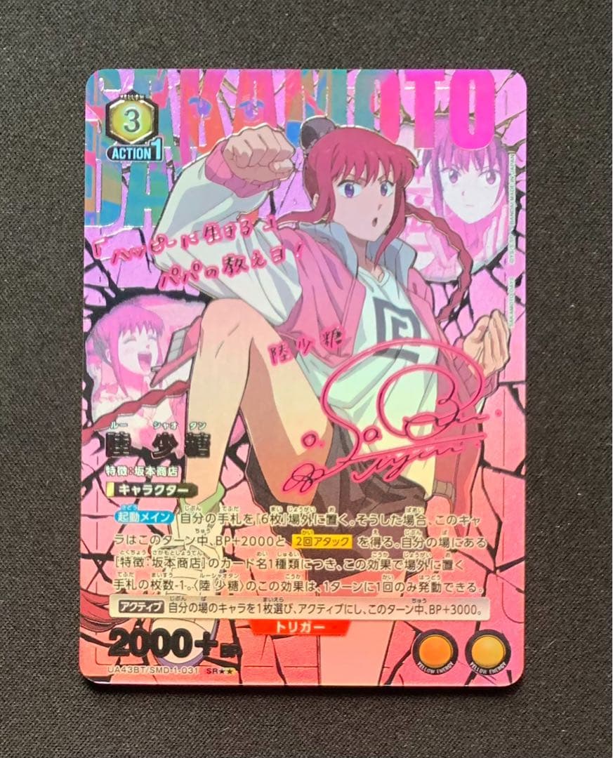 UNION ARENA 陸少糖 パラレル 星2