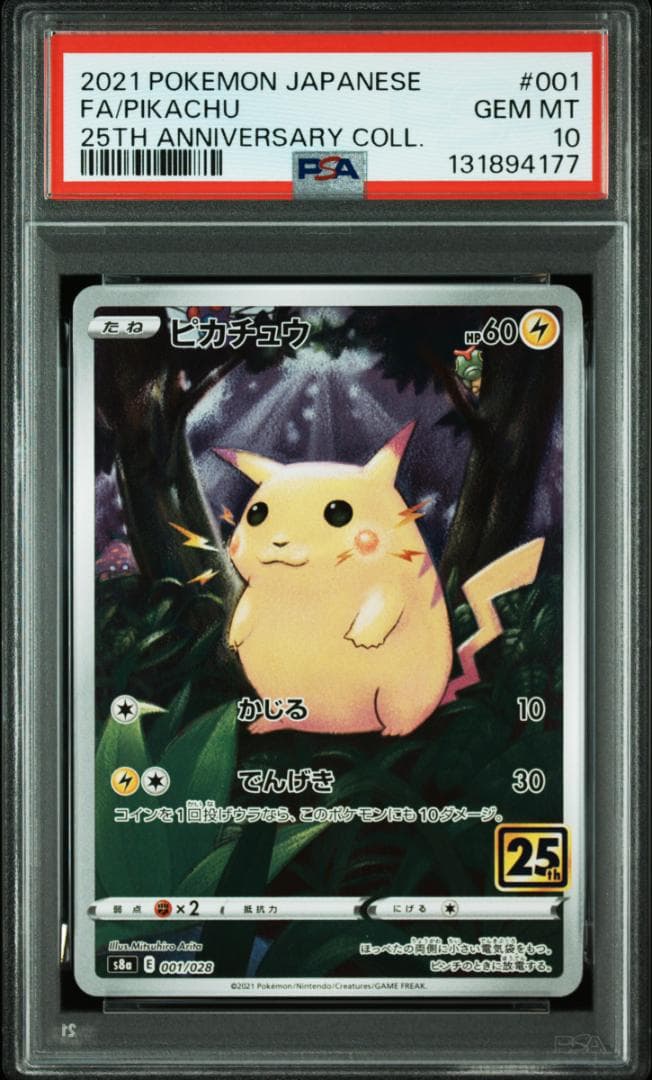 ポケモンカードゲーム　25th　s8a　ピカチュウ　PSA10　連番