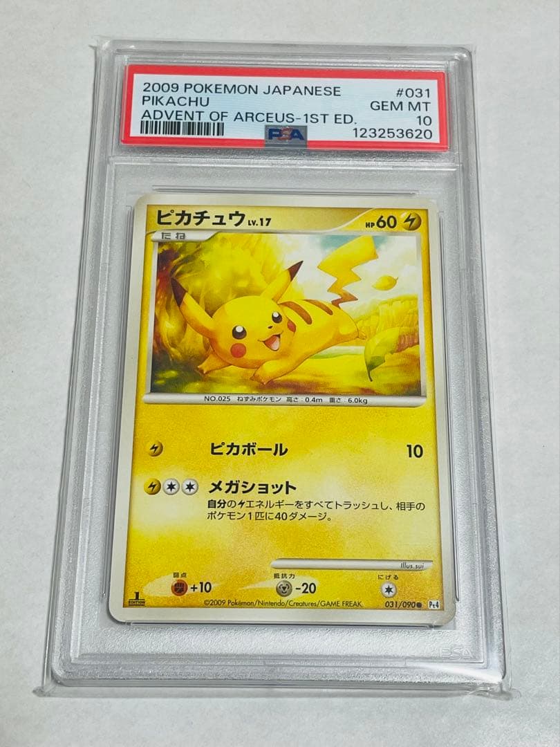 【PSA10】ピカチュウ 031/090 ポケモン 30周年 希少 アルセウス