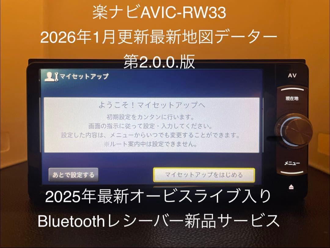 最新地図楽ナビAVIC-RW33中古200mm7Ｖ型ワンセグTV最新オービス