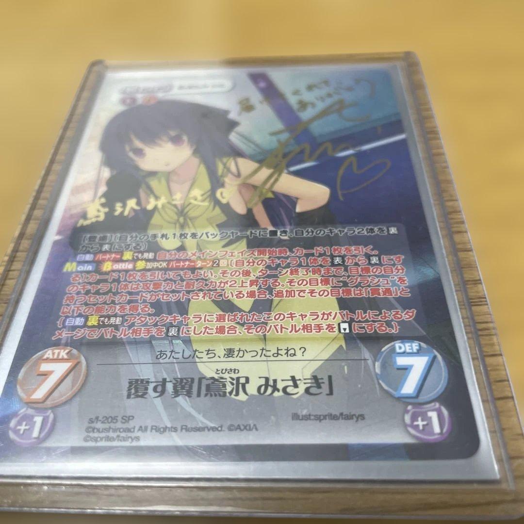 Chaos TCG 鳶沢みさきサインカード