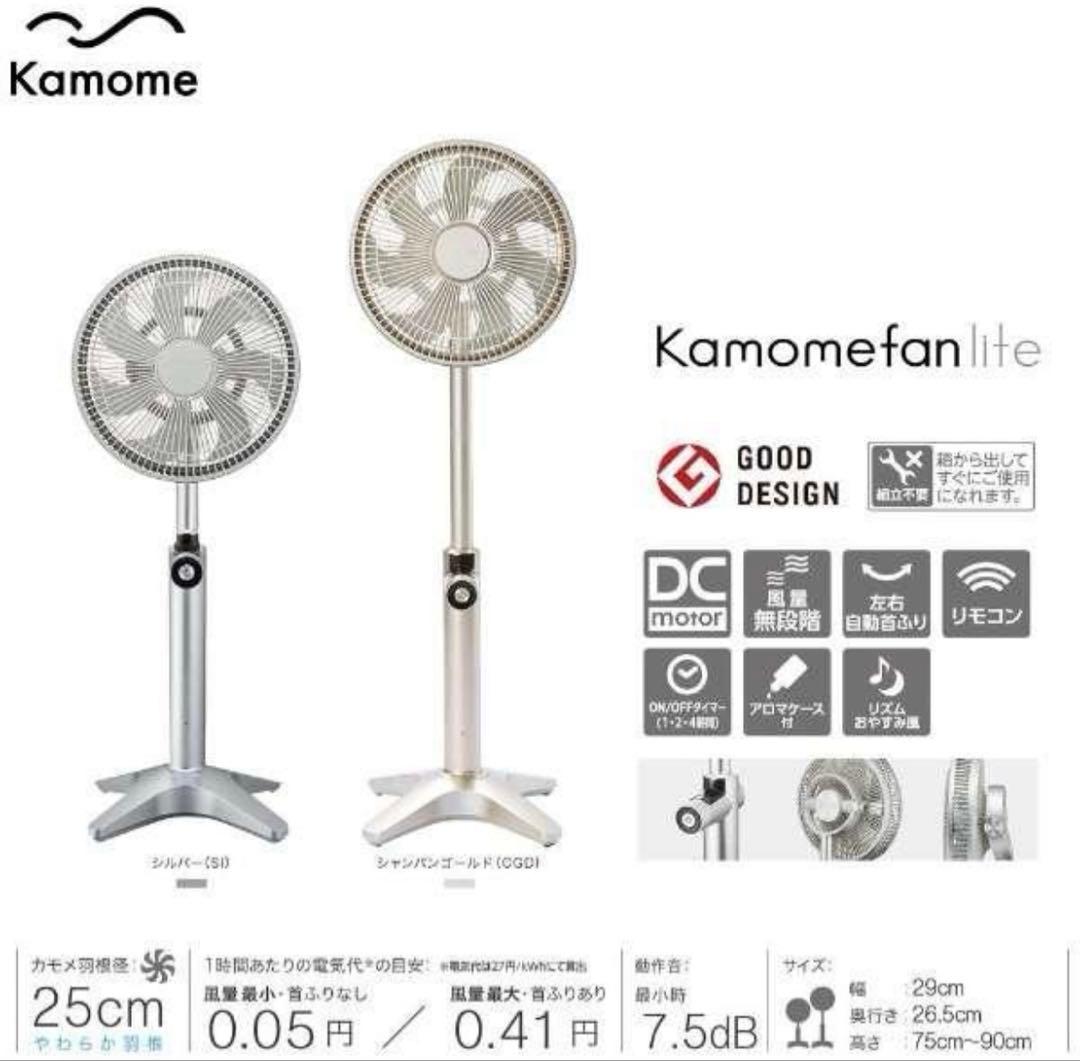 新品 カモメファン FKLU-251D(SI) ドウシシャ 扇風機 シルバー