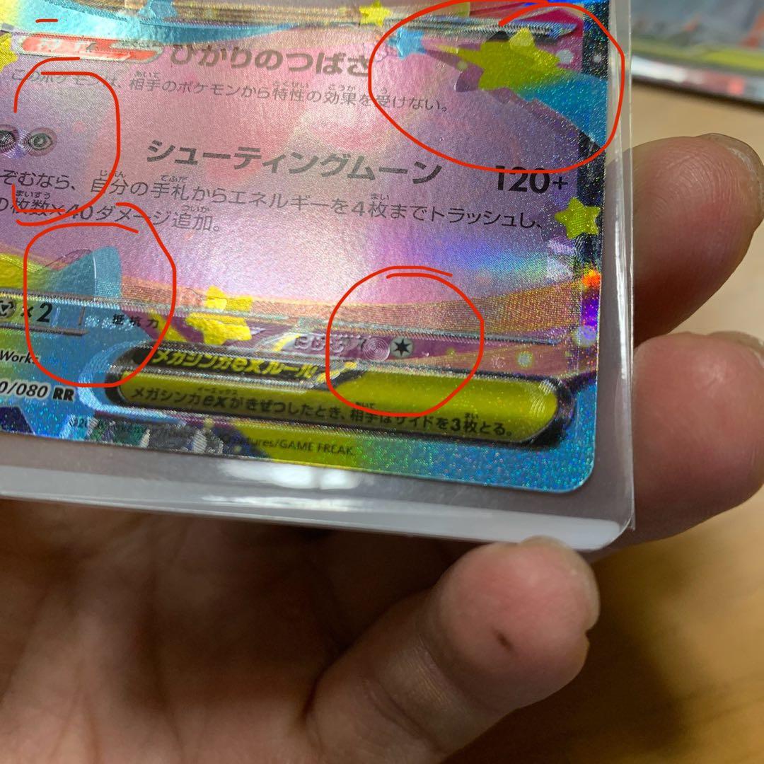 【貴重】・エラーカード・メガピクシーEX 030/080 RR