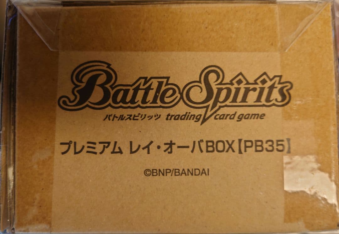 プレバン　BS　未開封プレミアム　レイオーバBOX