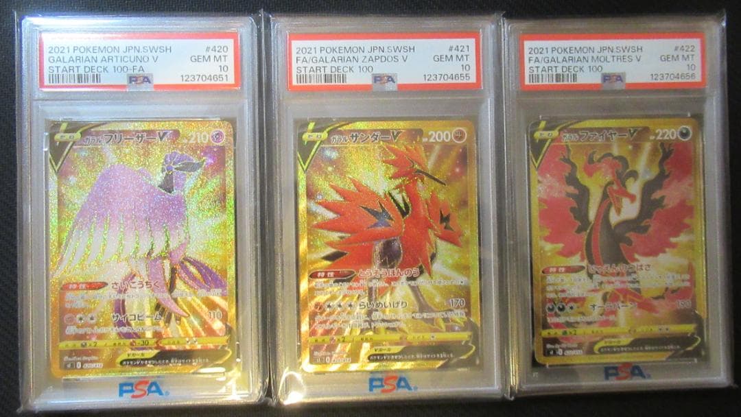 ポケモンカード　PSA10　ガラルファイヤーV、サンダーV、フリーザーV　三鳥
